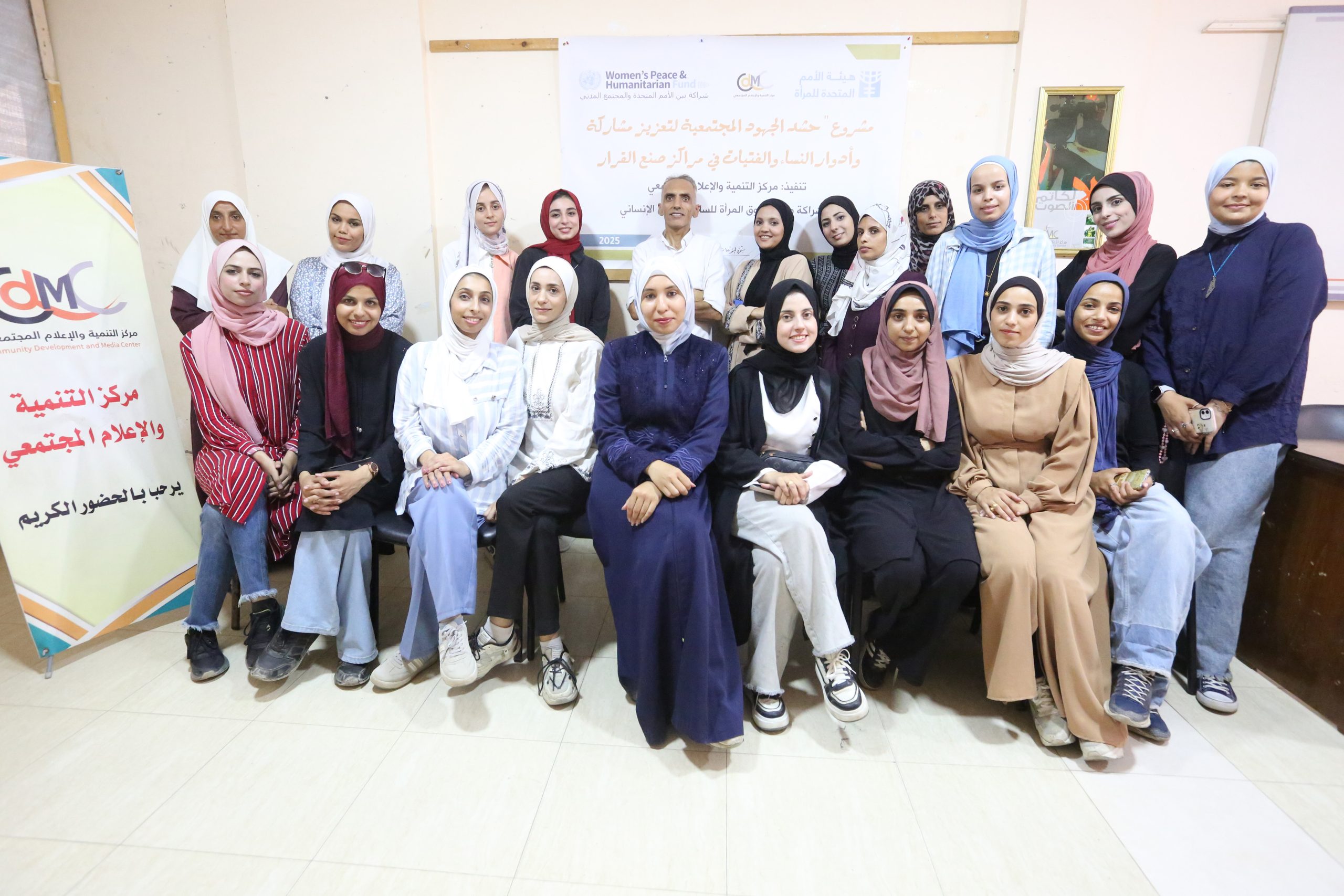 > (CDMC)يختتم  برنامج تدريبي يعزّز قدرات الشابات على إطلاق مبادرات مجتمعية لتعزيز حقوق النساء(CDMC)