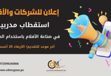اعلان للشركات والأفراد لاستدراج عروض فنية ومالية (إعداد وتنفيذ تدريبات حول مهارات التوثيق المرئي لانتهاكات حقوق الإنسان باستخدام الهاتف المحمول) الموعد النهائي لاستلام العروض هو يوم الأربعاء الموافق 20 أغسطس 2025 الساعة 02:00 ظهراً