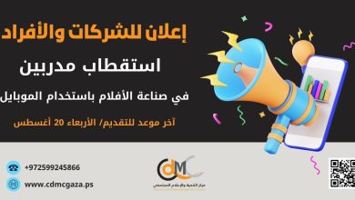 اعلان للشركات والأفراد لاستدراج عروض فنية ومالية (إعداد وتنفيذ تدريبات حول مهارات التوثيق المرئي لانتهاكات حقوق الإنسان باستخدام الهاتف المحمول) الموعد النهائي لاستلام العروض هو يوم الأربعاء الموافق 20 أغسطس 2025 الساعة 02:00 ظهراً