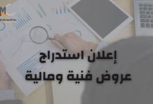 يعلن مركز التنمية والإعلام المجتمعي (CDMC) عن رغبته في التعاقد مع خبير/ة أو شركة استشارية لإعداد خطة استراتيجية لجلب التمويل، وذلك ضمن مشروع "تعزيز المساءلة الدولية، وحماية حقوق الإنسان، وإعادة تأهيل الفضاء المدني في قطاع غزة"، المنفذ بالشراكة مع المنظمة الأورومتوسطية للحقوق وبدعم من الاتحاد الأوروبي.