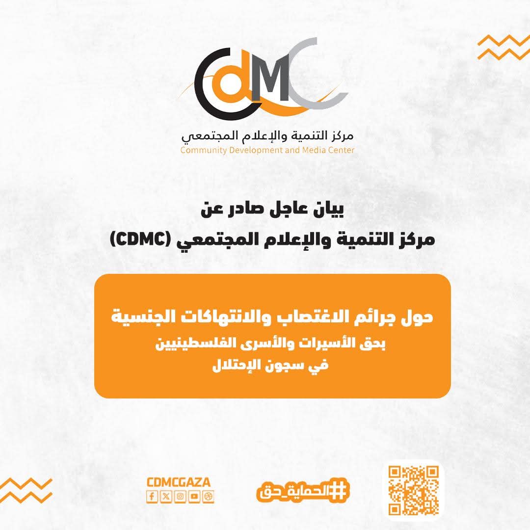 غزة – مركز التنمية والإعلام المجتمعي (CDMC): ببالغ الغضب والاستنكار، يتابع مركز التنمية والإعلام المجتمعي (CDMC) ما ورد في التقرير الحقوقي الصادم الذي نُشر مؤخرًا، وكشف عن شهادات حية لأسيرات وأسرى فلسطينيين تعرّضوا لجرائم اغتصاب وانتهاكات جنسية وتعذيب مهين على أيدي قوات الاحتلال الإسرائيلي داخل مراكز الاحتجاز والسجون. إن ما ورد في هذا التقرير يشكّل انتهاكًا صارخًا لكل المواثيق والمعاهدات الدولية، وعلى رأسها اتفاقيات جنيف الرابعة، واتفاقية مناهضة التعذيب، واتفاقية القضاء على جميع أشكال التمييز ضد المرأة، ويؤكد أن الاحتلال يمارس سياسة ممنهجة من العنف الجنسي والتعذيب والإذلال في محاولة لكسر إرادة المعتقلين والمعتقلات الفلسطينيين، في جريمة ترقى إلى جرائم حرب وجرائم ضد الإنسانية لا تسقط بالتقادم. وإذ يثمّن المركز الجهود المهنية والشجاعة للمركز الفلسطيني لحقوق الإنسان في توثيق هذه الشهادات وجمع الأدلة، فإنه يدعو إلى تحرك دولي عاجل وشامل من كافة الأطر والجهات الأممية، بما في ذلك: مجلس حقوق الإنسان التابع للأمم المتحدة، والمفوض السامي لحقوق الإنسان، واللجنة الدولية للصليب الأحمر، والمقررين الخاصين المعنيين بالتعذيب والعنف الجنسي، لفتح تحقيق دولي مستقل وشفاف في هذه الجرائم، ومحاسبة مرتكبيها أمام المحكمة الجنائية الدولية، وتوفير الحماية القانونية والنفسية والطبية للضحايا والشهود. كما يدعو مركز التنمية والإعلام المجتمعي جميع المنظمات الدولية المعنية بحقوق الإنسان وحقوق المرأة إلى: 1- تبنّي الرواية الفلسطينية في المحافل الحقوقية والإعلامية الدولية. 2-كشف الجرائم الإسرائيلية بحق النساء والفتيات الفلسطينيات المعتقلات. 3- وضع سياسات واضحة وآليات عملية لحماية النساء الفلسطينيات، خصوصًا في قطاع غزة الذي يعاني من تداعيات الحرب والحصار. وعلى الصعيد الفلسطيني، يطالب المركز: 1- السلطة الفلسطينية، ووزارة شؤون المرأة، ومنظمة التحرير الفلسطينية بضرورة التحرك الفوري لفضح هذه الجرائم في كل المحافل الدولية. 2- تكليف السفارات الفلسطينية في أوروبا والعالم بنقل الرواية الفلسطينية الرسمية للرأي العام، وتفعيل الجهود الدبلوماسية لفضح الانتهاكات الممنهجة بحق الأسيرات الفلسطينيات. 3- دعوة المؤسسات النسوية ومؤسسات المجتمع المدني إلى بناء سياسة وطنية عاجلة لمتابعة وتوثيق هذه الجرائم وتحميل الاحتلال المسؤولية الكاملة عنها. ويشدد المركز على ضرورة إطلاق أوسع حملة مناصرة رقمية وإعلامية تستخدم كل الأدوات والمنصات الإلكترونية لتعرية هذه الجرائم وكشفها أمام الرأي العام العالمي، مؤكدًا أن الصمت الدولي تجاهها يُعد تواطؤًا أخلاقيًا وسياسيًا مع الجلّاد. ويؤكد مركز التنمية والإعلام المجتمعي (CDMC) التزامه المستمر منذ سنوات في الدفاع عن حقوق الإنسان، وحقوق النساء والأطفال الفلسطينيين، عبر برامجه في الإعلام التقليدي والرقمي، وحملات المناصرة والتوعية التي تهدف إلى تعزيز ثقافة العدالة والكرامة والمساءلة. ويختتم المركز بيانه بالتأكيد أن: الحرية والكرامة والعدالة ليست شعارات، بل حقوق إنسانية أصيلة لا تسقط بالتقادم.