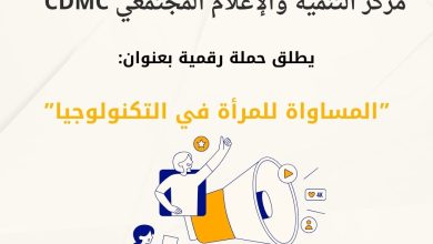 غزة – اختتم مركز التنمية والإعلام المجتمعي (CDMC) حملة رقمية موسّعة بعنوان "المساواة للمرأة في التكنولوجيا"، نُفّذت ضمن مشروع تعزيز مسار آمن للتواصل الرقمي في قطاع غزة المموّل من منظمة WACC، وبالتزامن مع حملة "16 يوم لمناهضة العنف القائم على النوع الاجتماعي". وهدفت الحملة إلى تعزيز حضور النساء والفتيات في الفضاء الرقمي، وتوعيتهن بأساسيات الخصوصية الإلكترونية، وأساليب الوقاية من العنف الرقمي والتمييز القائم على النوع الاجتماعي عبر المنصات. وشملت الحملة نشر مواد تثقيفية متنوعة، من بينها إنفوجرافيك، فيديوهات قصيرة، مقابلات مع مختصّات، ورسائل إذاعية، ركزت على مفاهيم الاستخدام الآمن للتكنولوجيا، وكيفية التعامل مع التهديدات الرقمية المتزايدة. وأكدت إيمان زعرب، منسقة المشروع، أن الحملة تأتي استجابة لارتفاع وتيرة الانتهاكات الرقمية ضد النساء خلال الحرب، مما جعل التوعية بالأمان الرقمي ضرورة ملحّة وليست خيارًا. وقالت:"نطمح إلى تزويد النساء بأدوات عملية تساعدهن على مواجهة التهديدات الرقمية، وتأمين حساباتهن، وممارسة حقوقهن الرقمية بوعي وثقة." وضمن الحملة، بثّ المركز سلسلة حلقات إذاعية قدّمها الصحفي سلطان جحا، استشاري الإعلام وخبير الأمان الرقمي في CDMC، وتركّزت على توضيح أساسيات الحماية الرقمية بلغة مبسّطة مرتبطة بالحياة اليومية للمستخدمين. وبحثت الحلقة الأولى مفهوم الأمان الرقمي وخطوات حماية الحسابات، بمشاركة استشاري الإعلام الرقمي محمود البربار. أما الحلقة الثانية فسلّطت الضوء على علاقة النساء بالتكنولوجيا والتحديات التي يواجهنها في غزة، بمشاركة الصحفية مادلين شقليه. في الحلقة الثالثة، ناقش جحا مع المهندس محمد عوض طرق حماية البيانات الشخصية وتأمين الأجهزة، إضافة إلى الأخطاء الشائعة في استخدام المنصات الرقمية. فيما تناولت الحلقة الرابعة دور الأسرة والمدرسة في بناء وعي رقمي للأطفال والشباب، بمشاركة المتخصصة في حماية الطفل فدوى عبد الله. أما الحلقة الخامسة، فناقشت مع المستشار القانوني سعيد عبد الله مفهوم المساواة الرقمية، وأهمية السياسات الداعمة لفضاء رقمي أكثر عدالة وشمولية. إلى جانب الحلقات الإذاعية، نفّذ المركز بثًا مباشرًا تفاعليًا أجاب خلاله جحا على أسئلة الجمهور حول حماية الخصوصية وإدارة الحسابات على المنصات الاجتماعية. وشهد البث تفاعلًا لافتًا من مستخدمين طرحوا استفسارات حول الوقاية من الاختراق، التصدي للمضايقات الإلكترونية، وتجنب الروابط المشبوهة. وقال جحا إن الأمان الرقمي "تحوّل إلى ضرورة يومية في ظل الاعتماد الواسع على التكنولوجيا"، مضيفًا أن ضعف الوعي، خصوصًا بين النساء والفئات الهشة، يجعل نشر المعرفة الرقمية "مسألة حماية مجتمعية وليست تقنية فقط". وأشار المركز إلى أن هذه الحملة تأتي ضمن سلسلة جهود مستمرة منذ سنوات، تشمل تدريبات متخصّصة، ورش توعية، حملات رقمية، وإنتاج أدلة تعليمية تستهدف الصحفيات، الناشطات، والمؤسسات المجتمعية، بهدف بناء فضاء رقمي أكثر أمانًا لجميع المستخدمين في غزة. وأكد CDMC أن التفاعل الواسع مع الحملة يعكس إدراكًا متزايدًا لأهمية الأمان الرقمي، مشددًا على ضرورة استمرار العمل لضمان وصول النساء والفتيات إلى بيئة رقمية عادلة وآمنة.