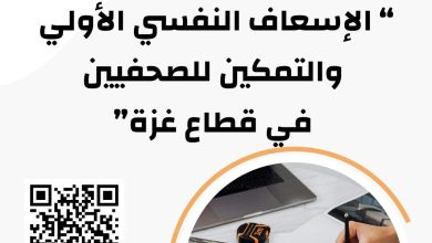 صورة إعلان/ استدراج عروض أسعار لاستقطاب خبراء وأخصائيين في الصحة النفسية والدعم النفسي الاجتماعي