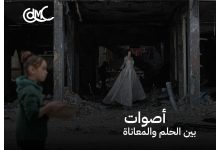 صورة الإعلام المجتمعي يصدر كتيب «أصوات» لتوثيق قصص النساء في غزة