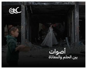 الإعلام المجتمعي يصدر كتيب «أصوات» لتوثيق قصص النساء في غزة 