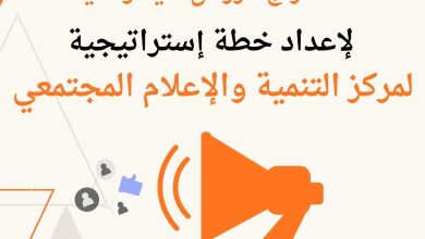 صورة إعلان للشركات والأفراد لاستدراج عروض فنية ومالية لإعداد خطة استراتيجية لمركز التنمية والإعلام المجتمعي  آخر موعد لتسليم يوم الأحد الموافق 1 فبراير 2026.