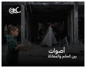 الإعلام المجتمعي يصدر كتيب «أصوات» لتوثيق قصص النساء في غزة