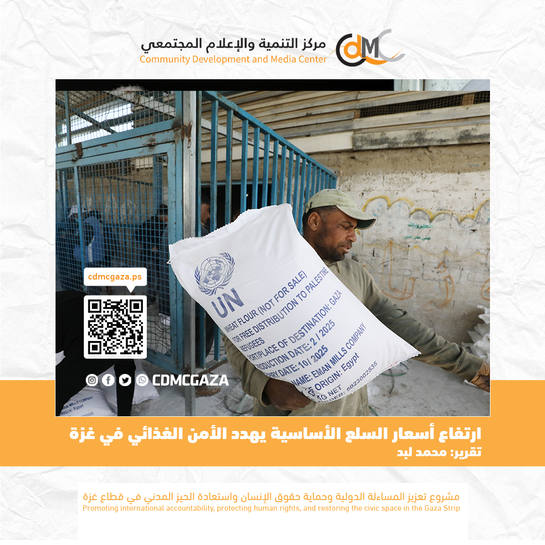 ارتفاع أسعار السلع الأساسية يهدد الأمن الغذائي في غزة