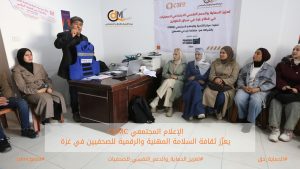 الإعلام المجتمعي يعزّز ثقافة السلامة المهنية والرقمية للصحفيين في غزة