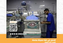 صورة الحمل في غزة معركة صامتة 