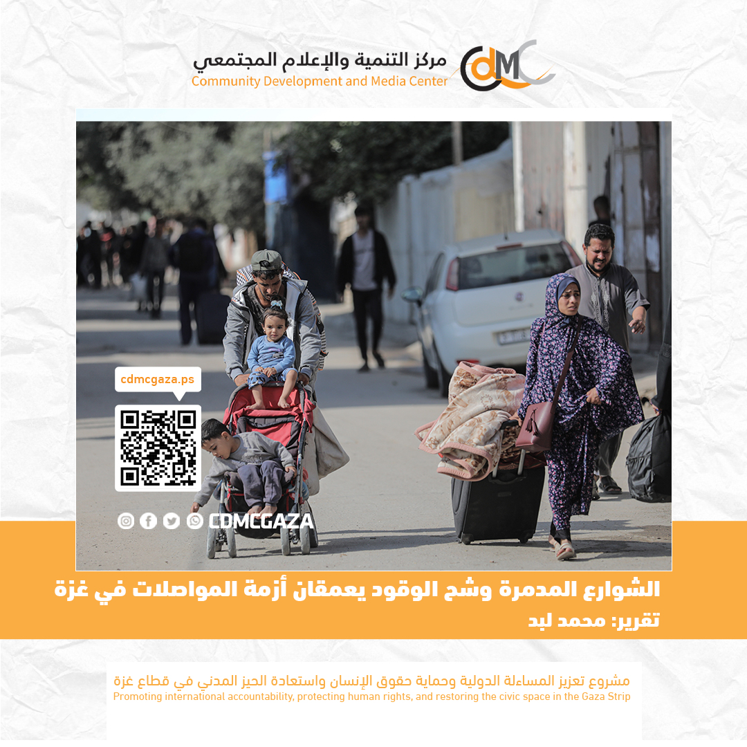 الشوارع المدمرة وشح الوقود يعمقان أزمة المواصلات في غزة