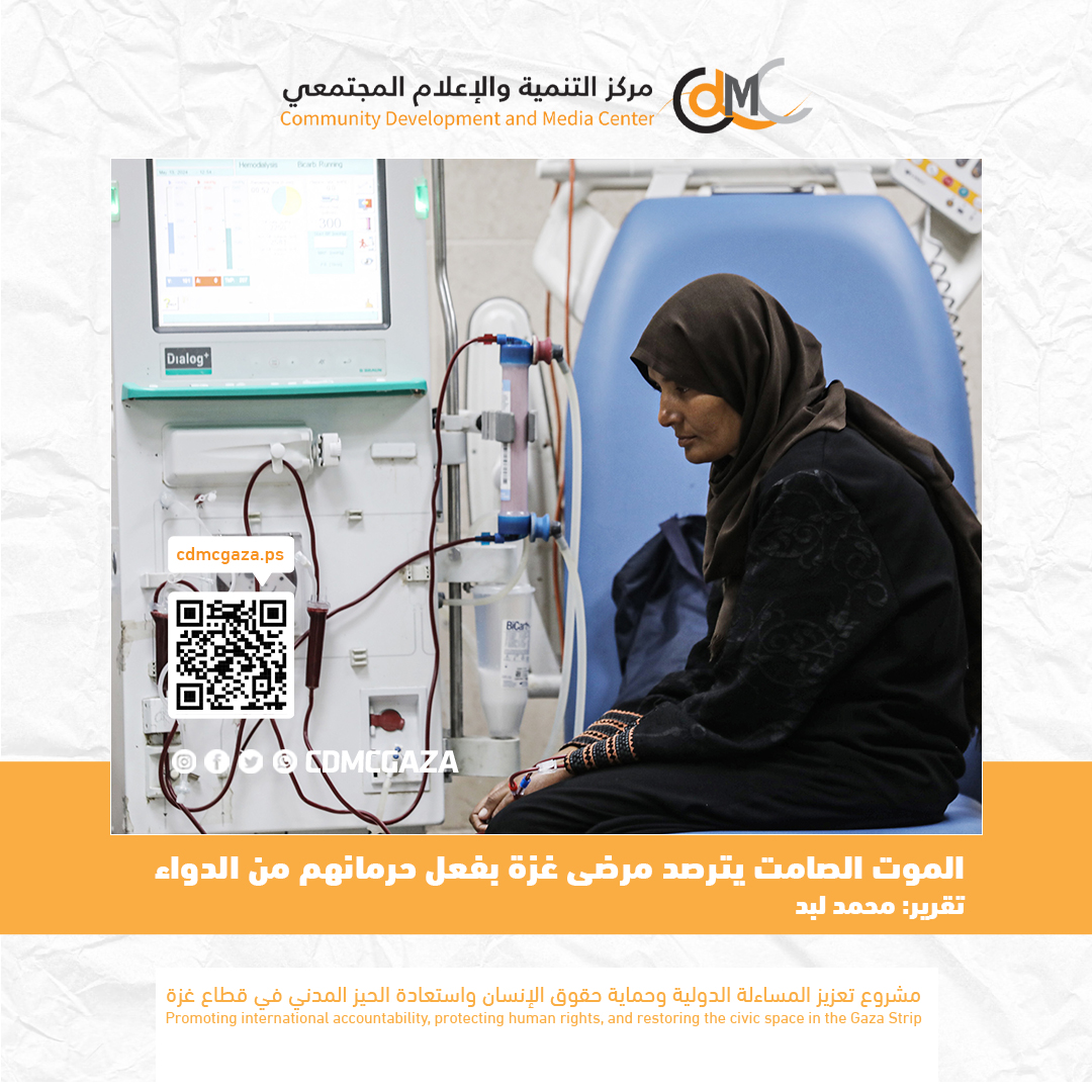 الموت الصامت يترصد مرضى غزة بفعل حرمانهم من الدواء