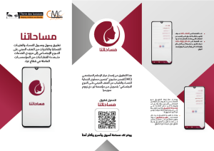 برشور تطبيق مساحاتُنا مُعدل نهائي-02