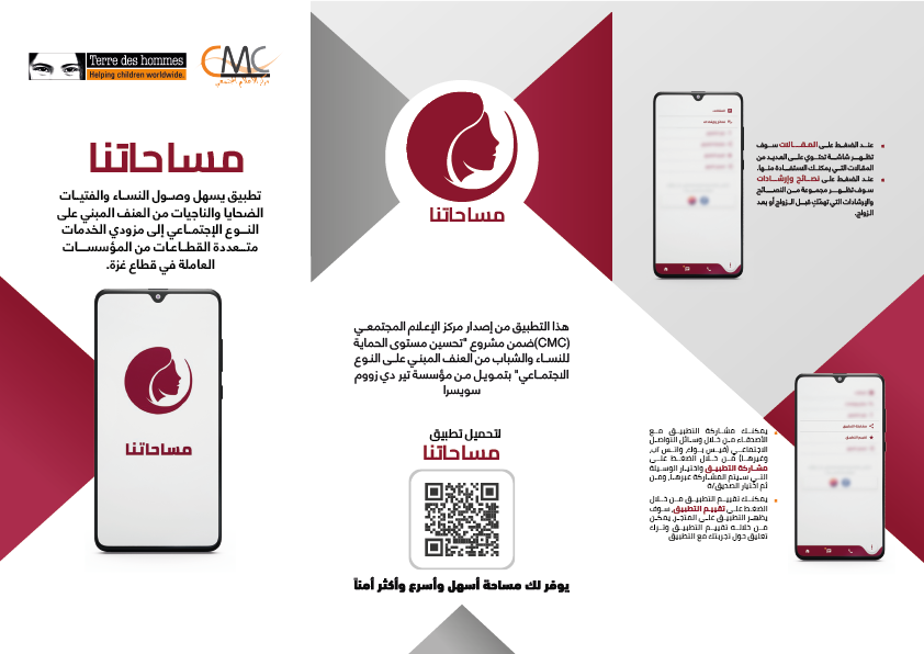 برشور تطبيق مساحاتُنا مُعدل نهائي-02