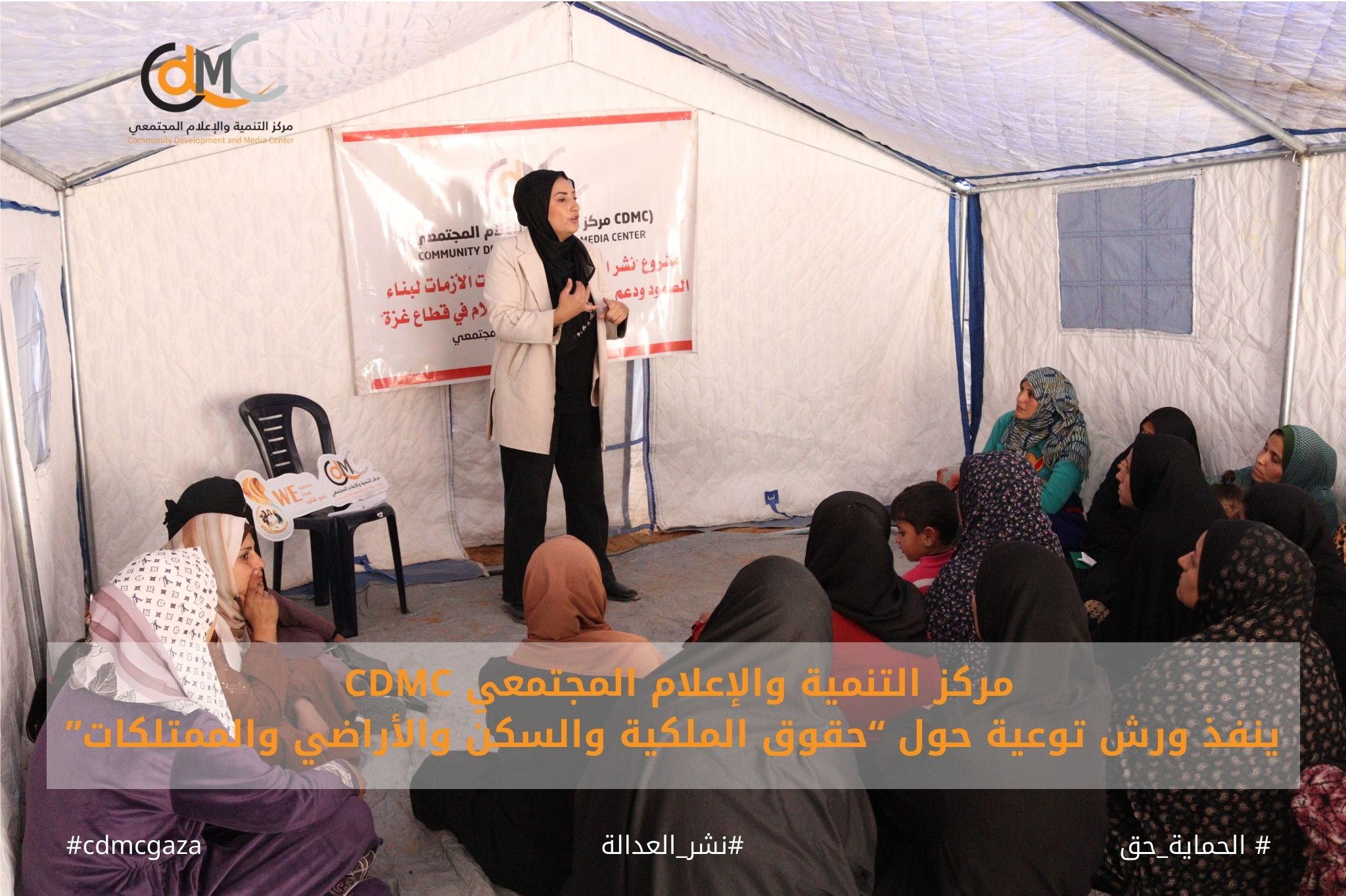 الإعلام المجتمعي يبدأ تنفذ ورش التوعية حول حقوق الملكية والسكن والأراضي والممتلكات