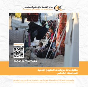 حكاية غادة وزجاجات الصابون الناجية