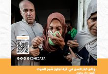 صورة واقع كبار السن في غزة تجاوز شبح الموت