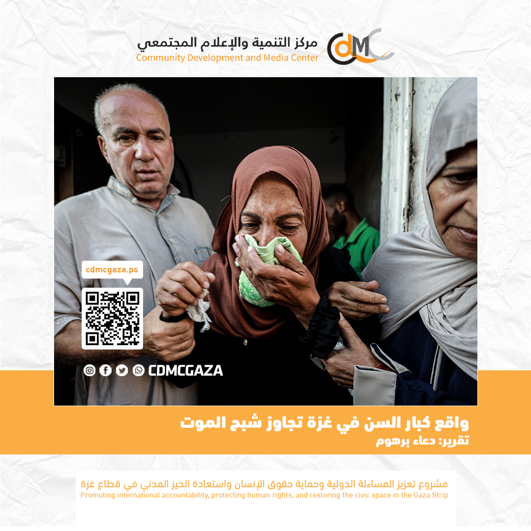 واقع كبار السن في غزة تجاوز شبح الموت