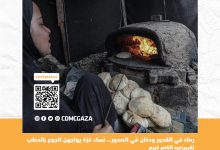 صورة رماد في القدور ودخان في الصدور… نساء غزة يواجهن الجوع بالحطب