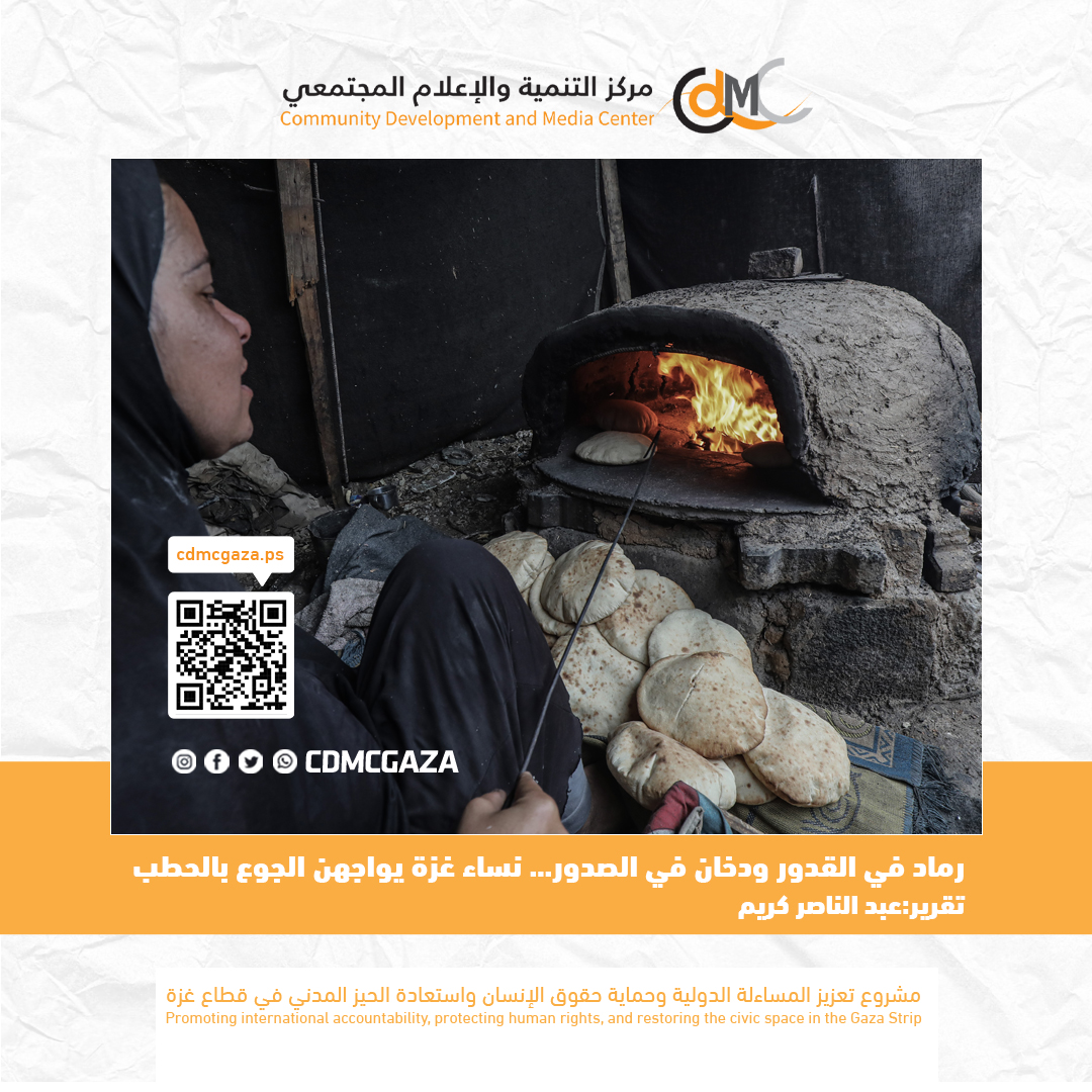  رماد في القدور ودخان في الصدور... نساء غزة يواجهن الجوع بالحطب