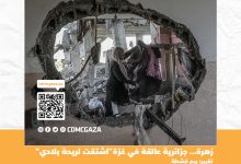 صورة زهرة… جزائرية عالقة في غزة” اشتقت لريحة بلادي”