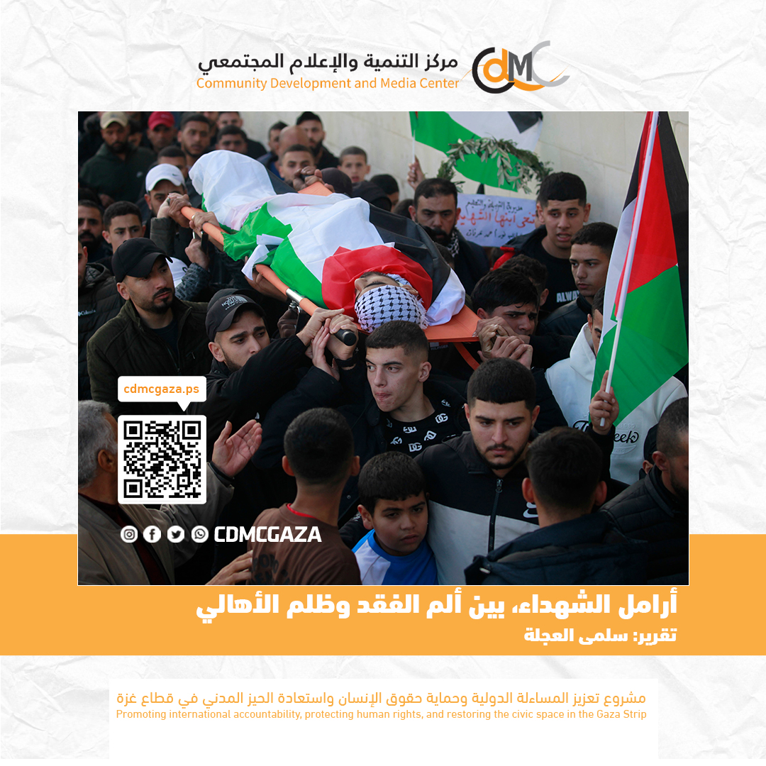 موت وخراب ديار أرامل الشهداء، بين ألم الفقد وظلم الأهالي