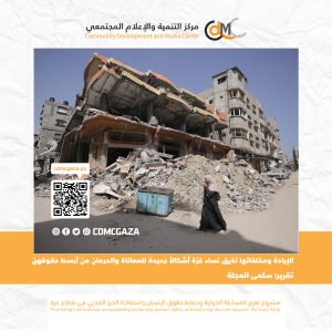 "حربٌ في السماء وحربٌ على أجسادهن" الإبادة ومخلفاتها تذيق نساء غزة أشكالاً جديدة للمعاناة والحرمان من أبسط حقوقهن