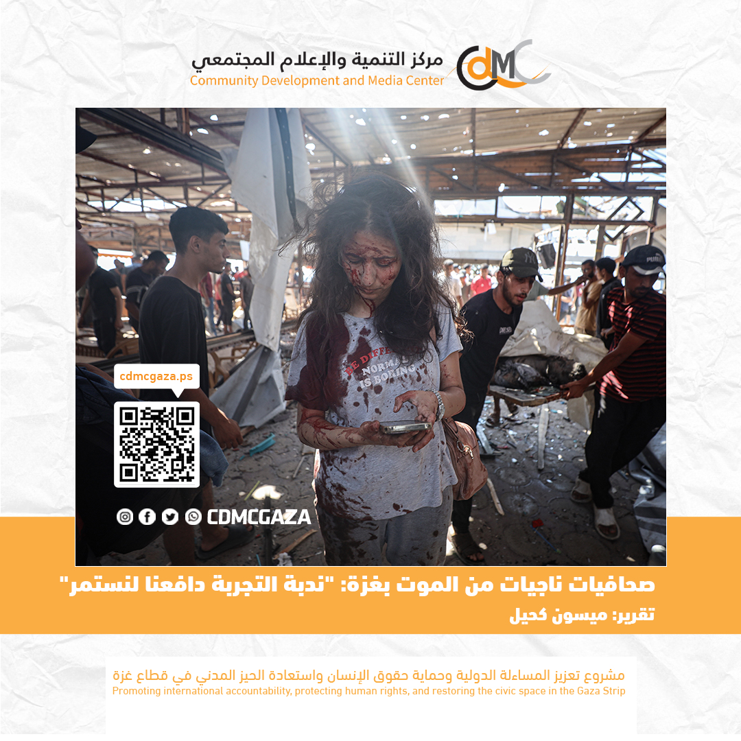 صحافيات ناجيات من الموت بغزة: "ندبة التجربة دافعنا لنستمر"