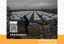 صورة حين تصبح الخيمة قيداً