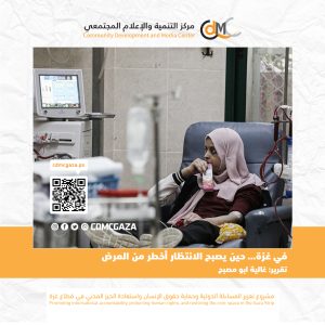 في غزة… حين يصبح الانتظار أخطر من المرض