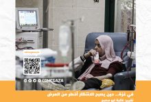 صورة في غزة… حين يصبح الانتظار أخطر من المرض