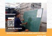 صورة محاولات إعادة التعليم الوجاهي في غزة رسالة أمل من وسط الدمار
