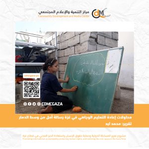 محاولات إعادة التعليم الوجاهي في غزة رسالة أمل من وسط الدمار