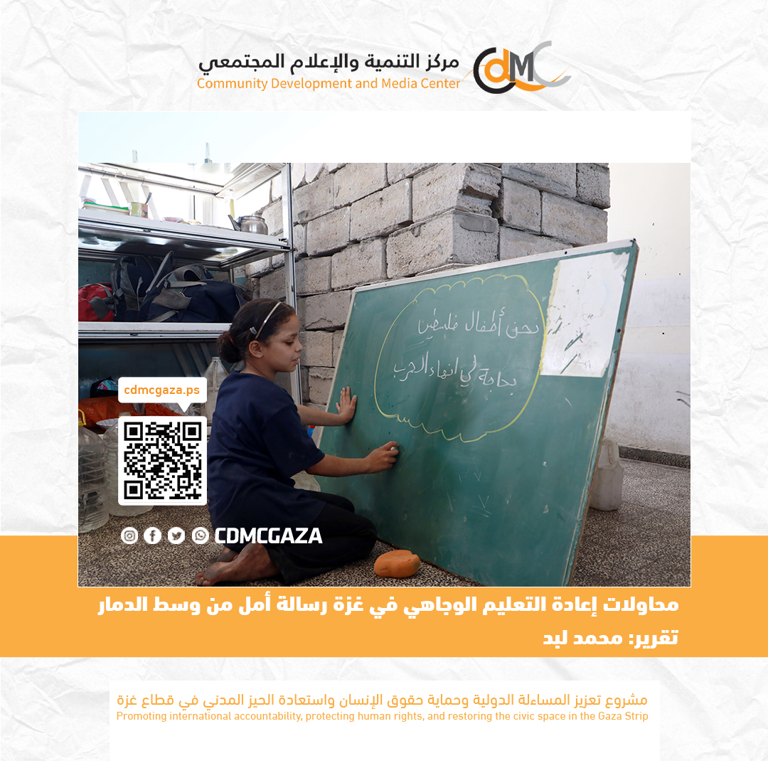 محاولات إعادة التعليم الوجاهي في غزة رسالة أمل من وسط الدمار