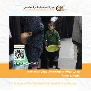 غزة في الهدنة: التجويع الصامت ينهش أجساد النساء