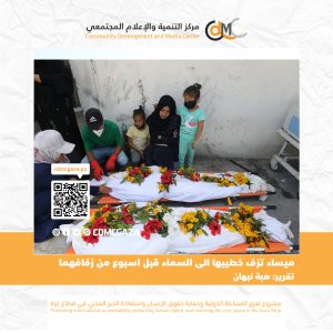 ميساء تزف خطيبها الى السماء قبل اسبوع من زفافهما