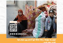 صورة نزوح بلا نهاية: رحلة عائلة أبو أدهم بين خيام غزة