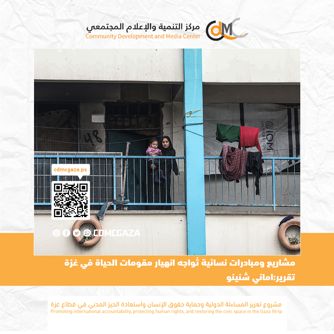 مشاريع ومبادرات نسائية تُواجه انهيار مقومات الحياة في غزة