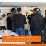 CDMC يساند الصحفيين بجلسات دعم نفسي واجتماعي