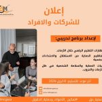 إعــــــلان للشركــــــات والأفراد لاستدراج عروض فنية ومالية لتصميم وتنفيذ برنامج تدريبي حول مهارات التعليم الرقمي خلال الأزمات، ومفاهيم الحماية من الاستغلال والاعتداءات الجنسية وآليات الحماية والسلامة الشخصية في ظل الأزمات والحروب.