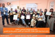 صورة CDMC يختتم تدريبًا نوعيًا لتعزيز مهارات الأكاديميات في التعليم الرقمي والدعم النفسي