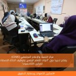 CDMC يفتتح تدريبا حول أدوات التعلم الرقمي وتوظيف الذكاء الاصطناعي لتمكين الأكاديميات (1)