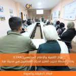 (CDMC)يفتتح أنشطة تدريب لتعزيز قدرات الصحفيين في مدينة غزة
