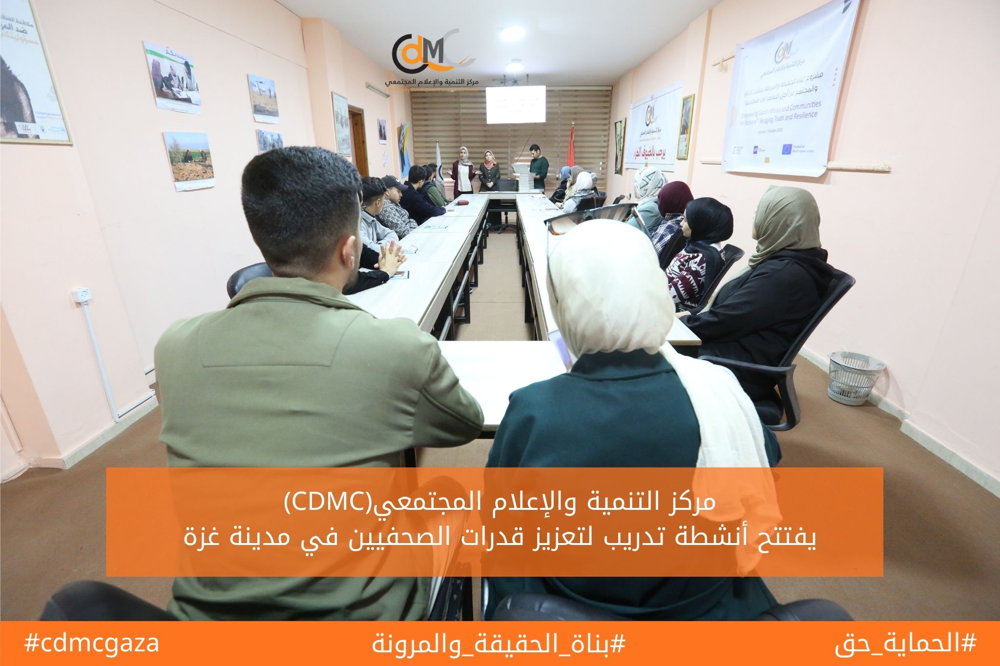 (CDMC)يفتتح أنشطة تدريب لتعزيز قدرات الصحفيين في مدينة غزة