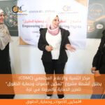 (CDMC) يطلق أنشطة مشروع "تمكين الأصوات وحماية الحقوق" لتعزيز الحماية والمرونة في غزة