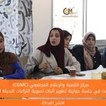 الاعلام المجتمعي يبحث اليات حل النزاعات بالطرق البديلة