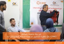 صورة (CDMC) يعزّز جاهزية الصحفيين عبر ورشة للسلامة المهنية في غزة