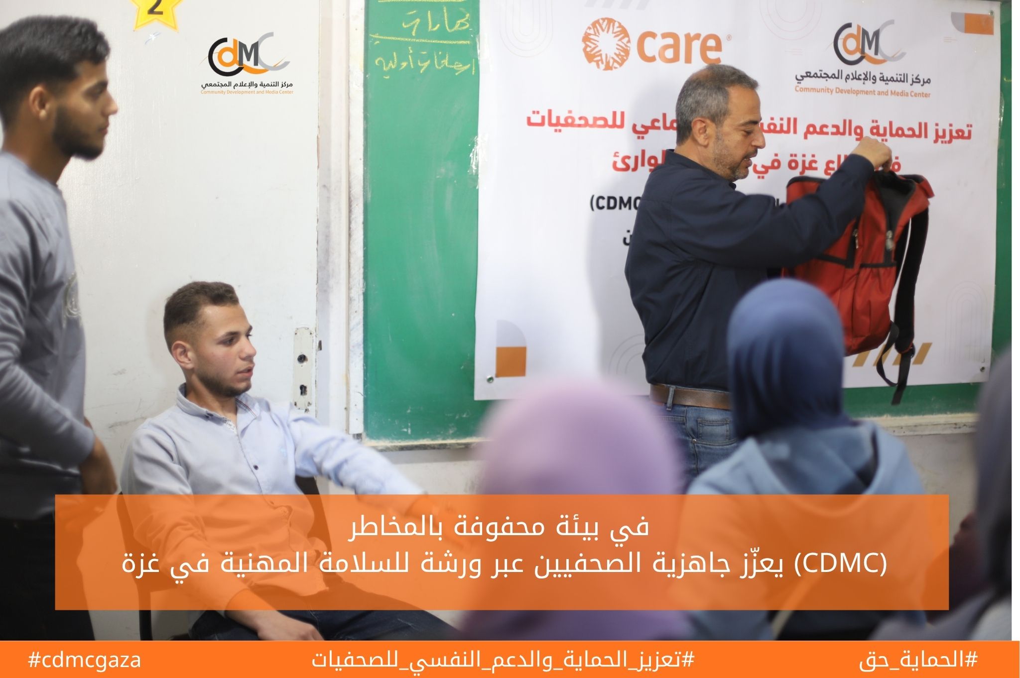 في بيئة محفوفة بالمخاطر… الإعلام المجتمعي يعزّز جاهزية الصحفيين عبر ورشة للسلامة المهنية في غزة