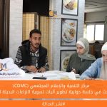 (CDMC) يبحث في جلسة حوارية تطوير آليات تسوية النزاعات البديلة للنساء