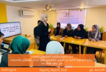 صورة (CDMC) يفتتح المجموعة الثانية من التدريب المتخصص لتعزيز قدرات الصحفيين والصحفيات في جنوب قطاع غزة